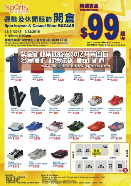 紫金矿业集团投资30亿开采图瓦多金属矿_政策法规_新闻_矿道网:半岛体育官网(图1) 紫金矿业集团投资30亿开采图瓦多金属矿_政策法规_新闻_矿道网:半岛体育官网(图1)