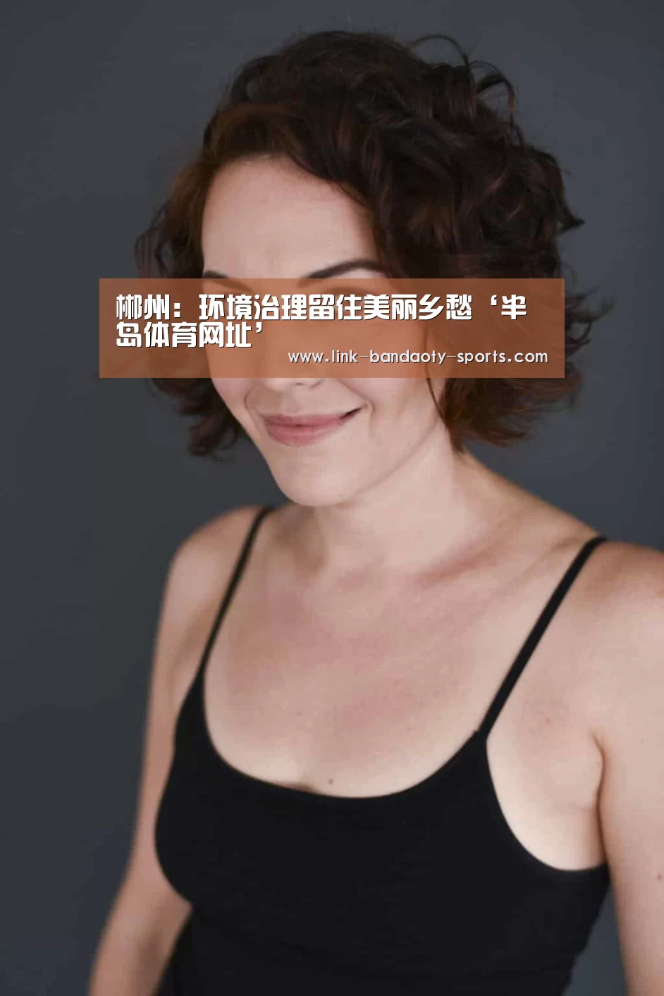 郴州:环境治理留住美丽乡愁‘半岛体育网址’(图2) 半岛体育官网