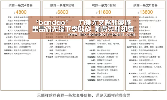‘bandao’力挑尤文怒斩曼城 里昂仍无缘下季欧战 阿贾克斯却喜进正赛(图2) 半岛体育下载